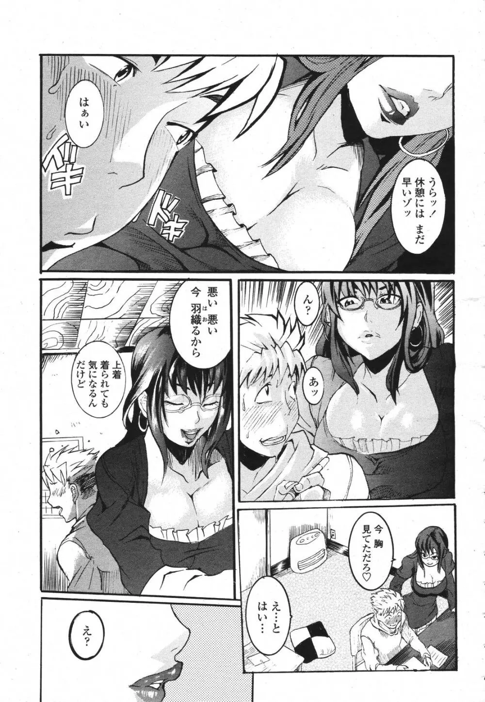 COMIC 桃姫 2007年3月号 459ページ