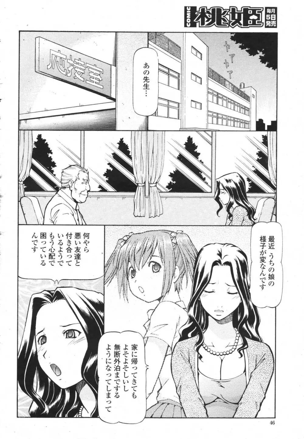 COMIC 桃姫 2007年3月号 46ページ