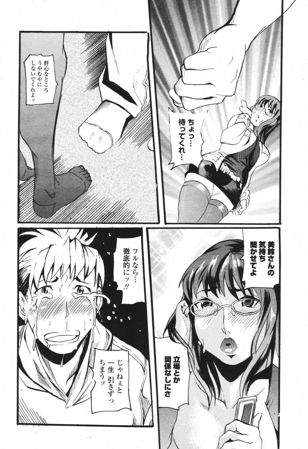 COMIC 桃姫 2007年3月号 462ページ