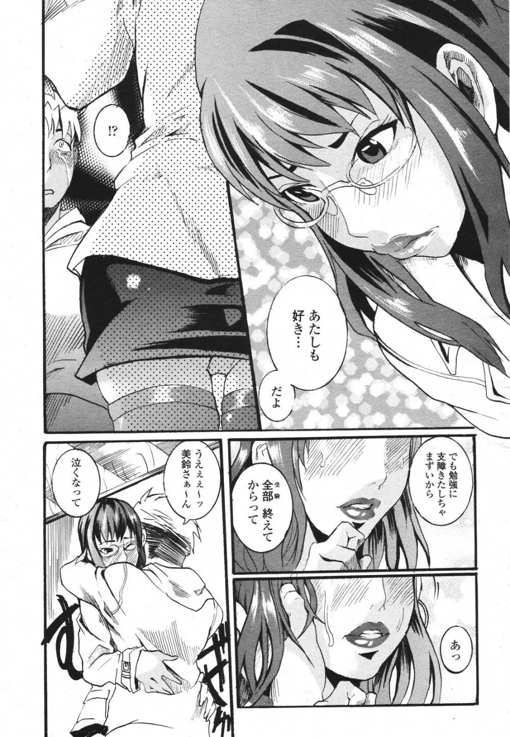 COMIC 桃姫 2007年3月号 463ページ