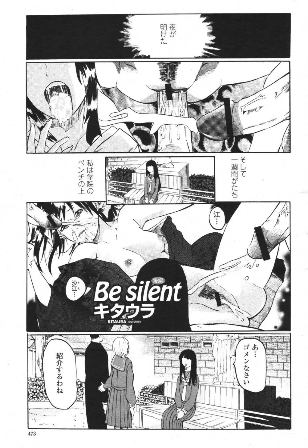 COMIC 桃姫 2007年3月号 473ページ
