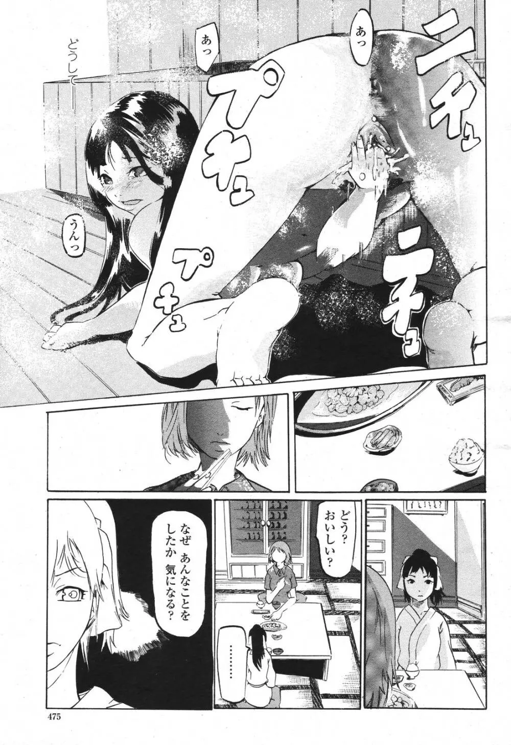 COMIC 桃姫 2007年3月号 475ページ