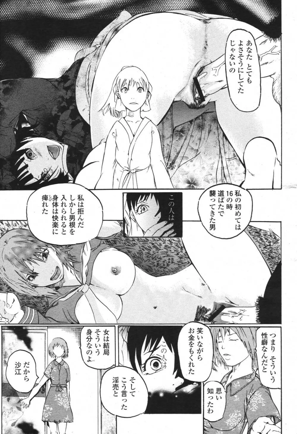 COMIC 桃姫 2007年3月号 477ページ