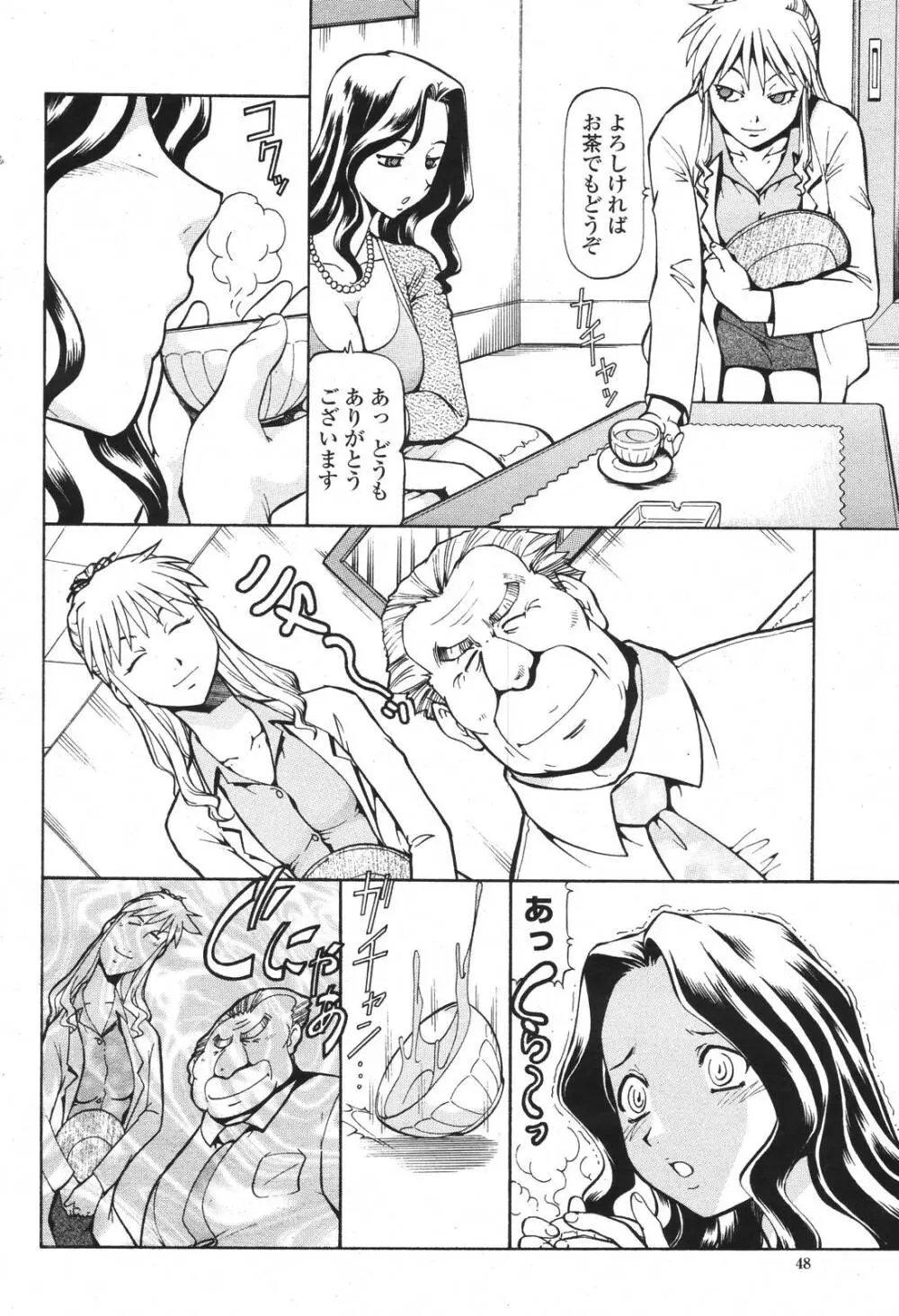 COMIC 桃姫 2007年3月号 48ページ