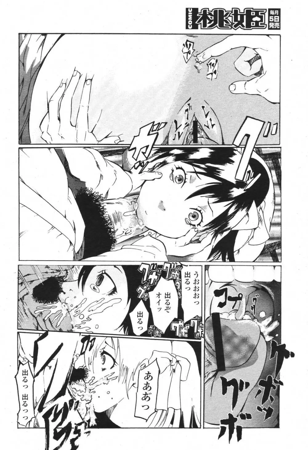 COMIC 桃姫 2007年3月号 480ページ