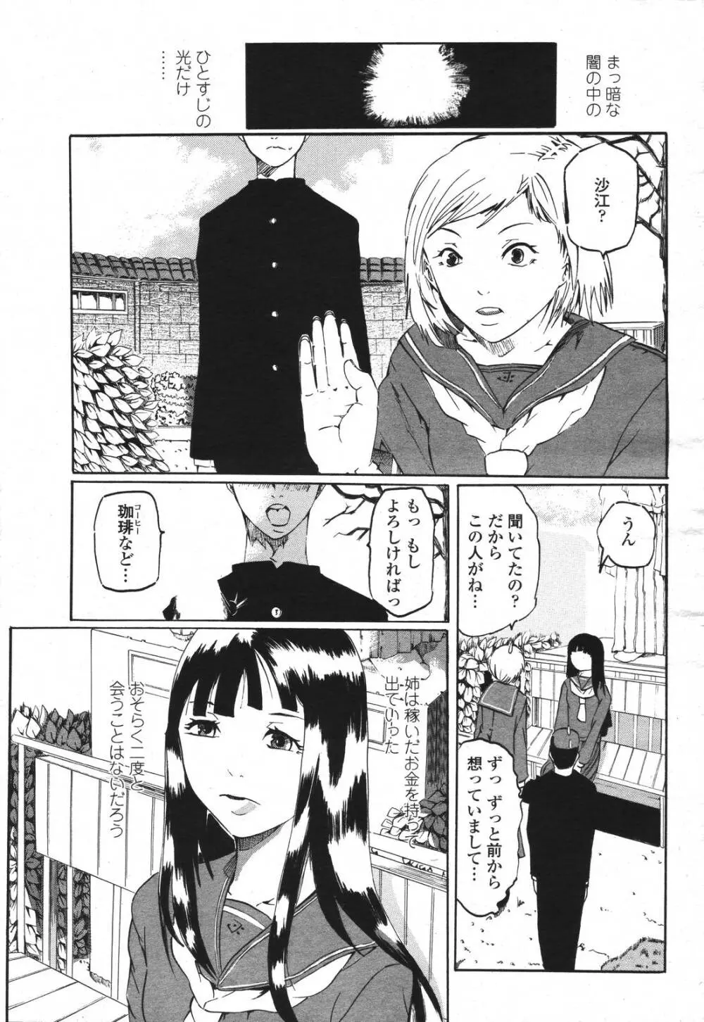 COMIC 桃姫 2007年3月号 487ページ