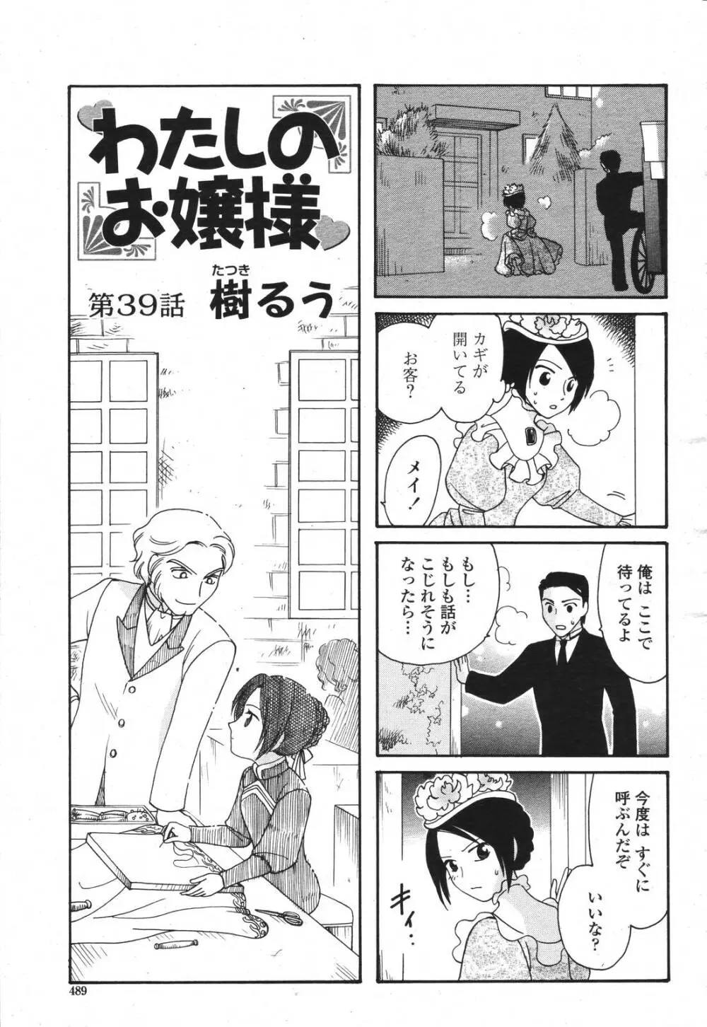 COMIC 桃姫 2007年3月号 489ページ