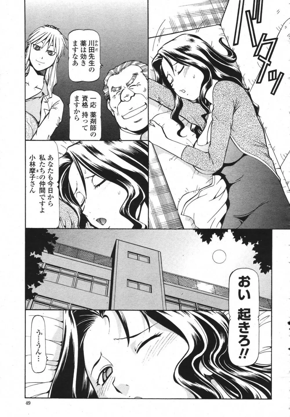 COMIC 桃姫 2007年3月号 49ページ