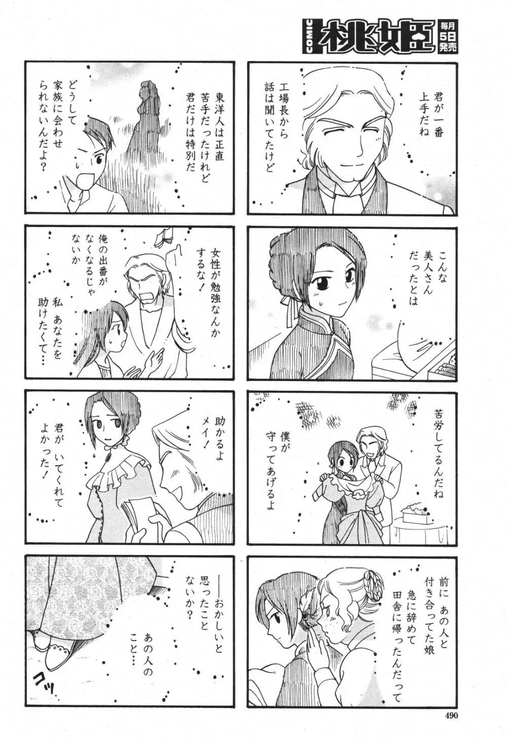 COMIC 桃姫 2007年3月号 490ページ