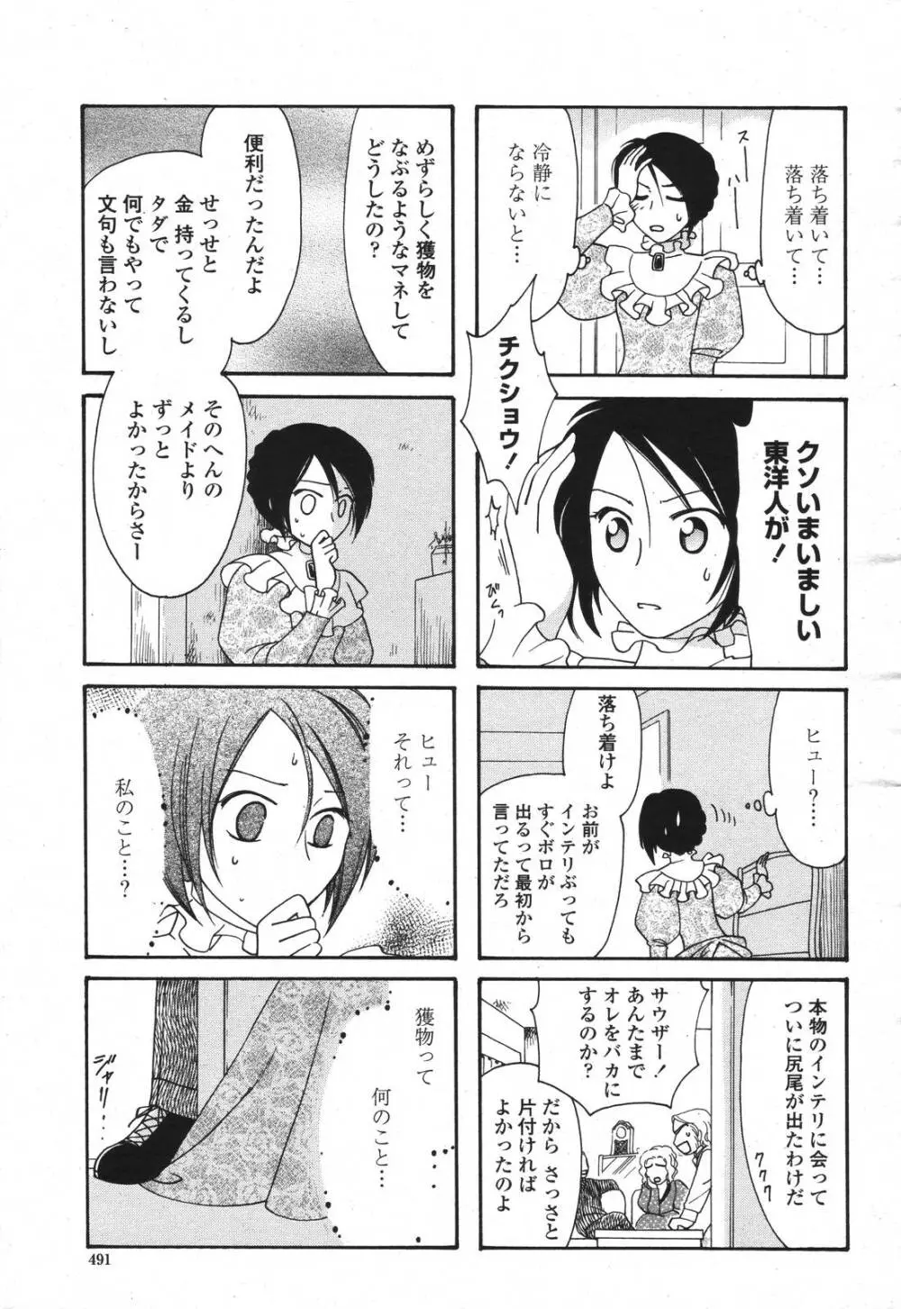 COMIC 桃姫 2007年3月号 491ページ