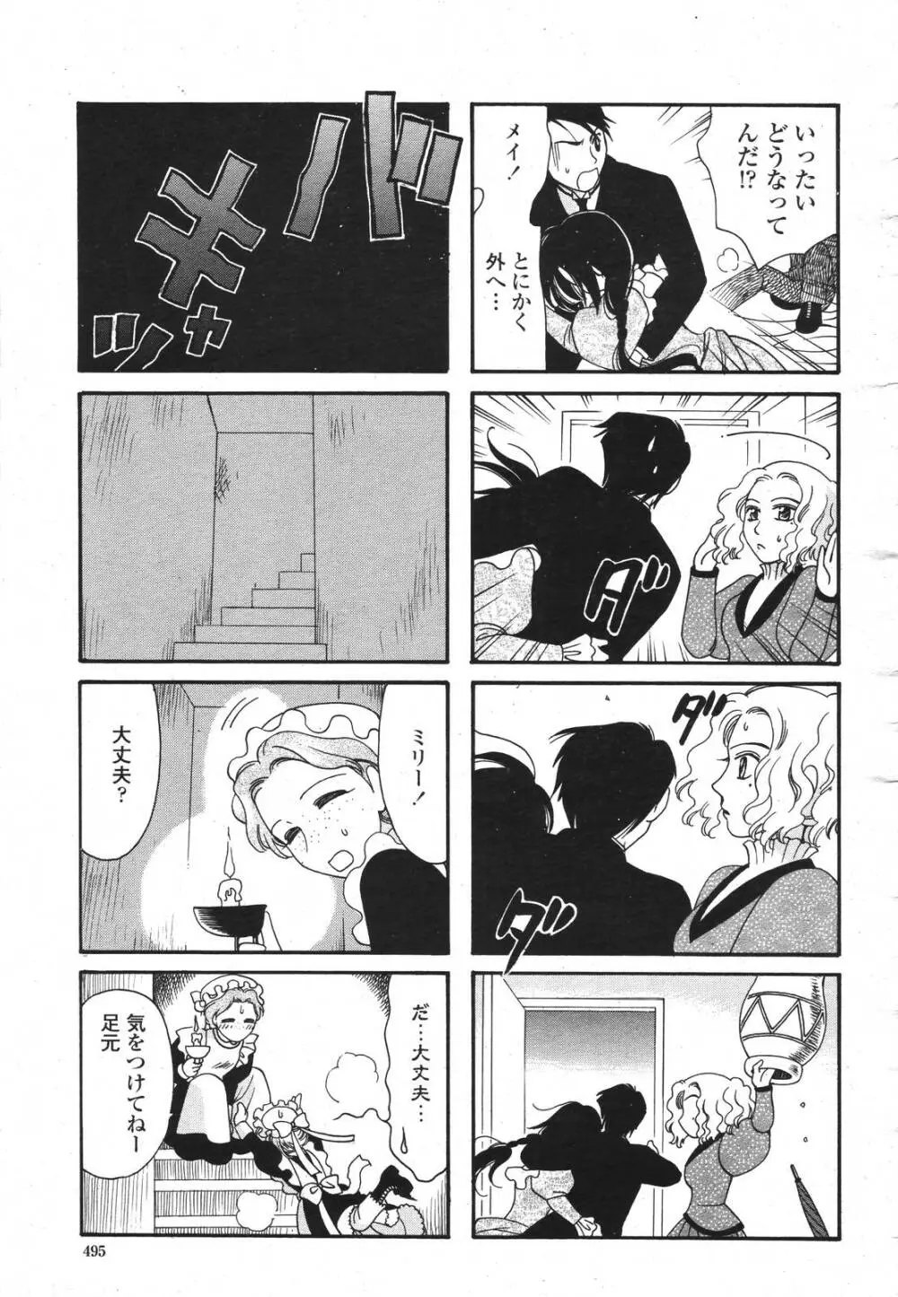 COMIC 桃姫 2007年3月号 495ページ
