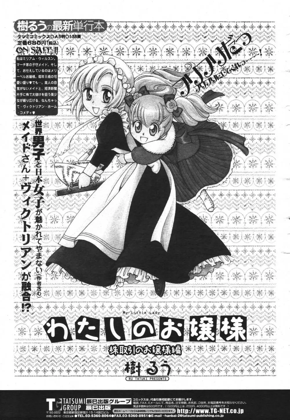 COMIC 桃姫 2007年3月号 497ページ