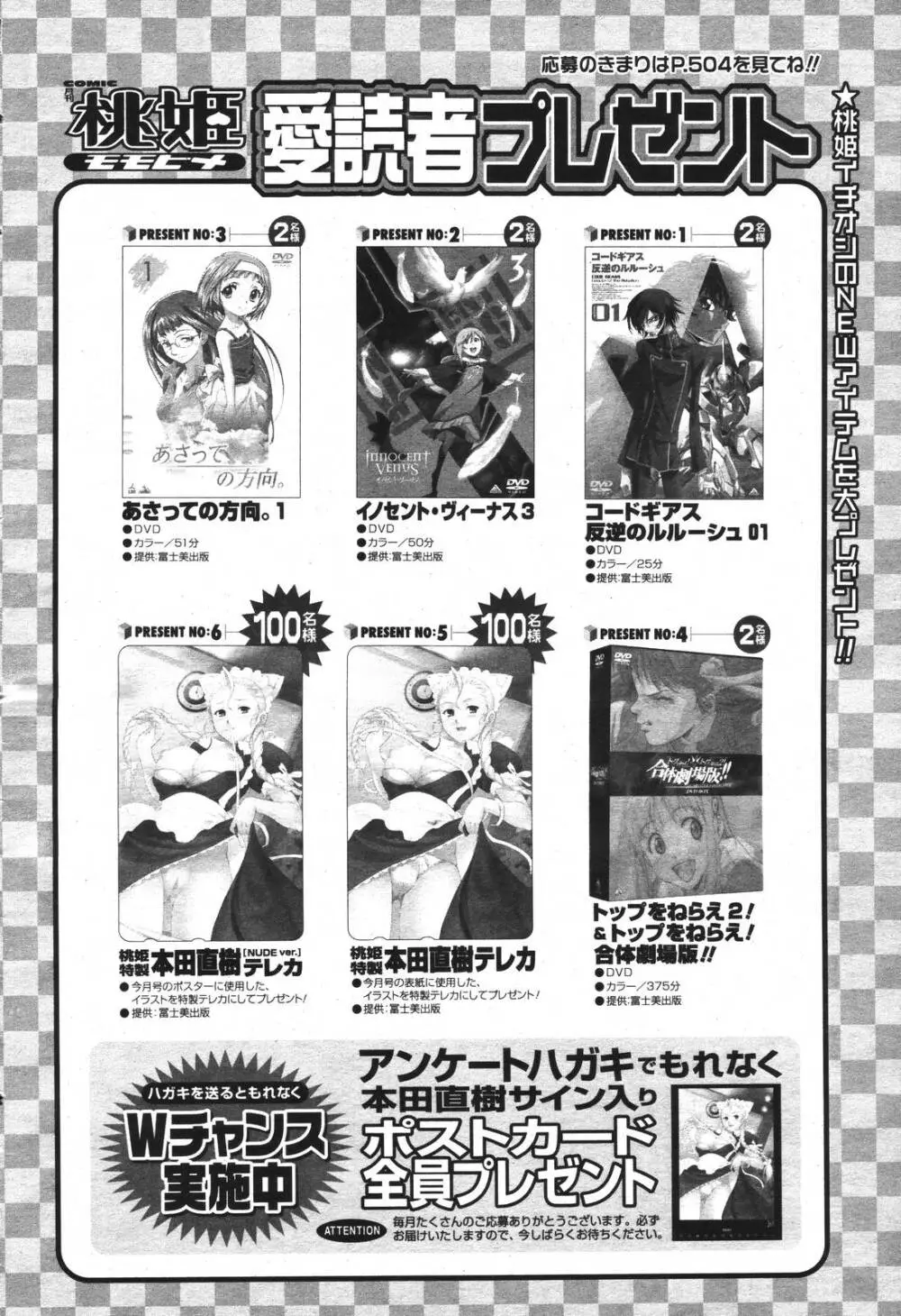COMIC 桃姫 2007年3月号 502ページ
