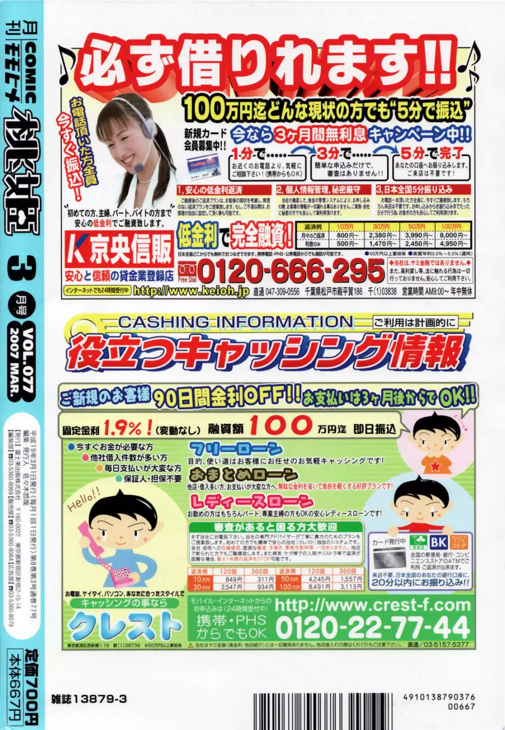 COMIC 桃姫 2007年3月号 506ページ