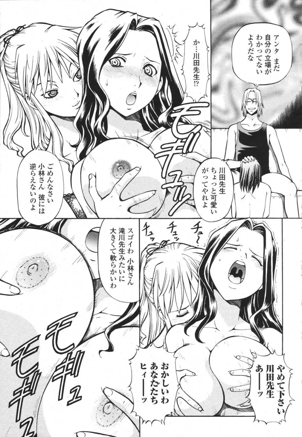 COMIC 桃姫 2007年3月号 53ページ