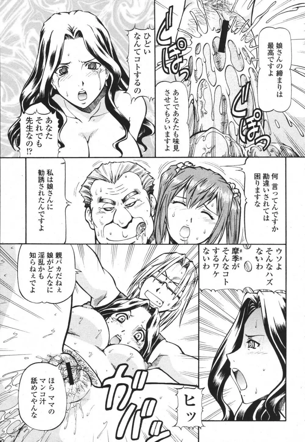 COMIC 桃姫 2007年3月号 61ページ