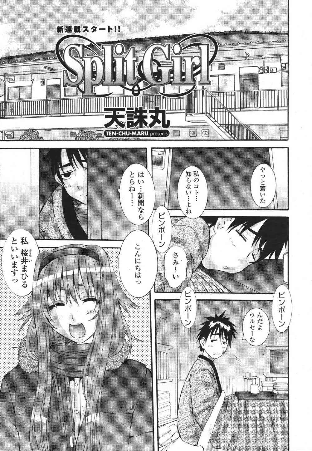 COMIC 桃姫 2007年3月号 65ページ
