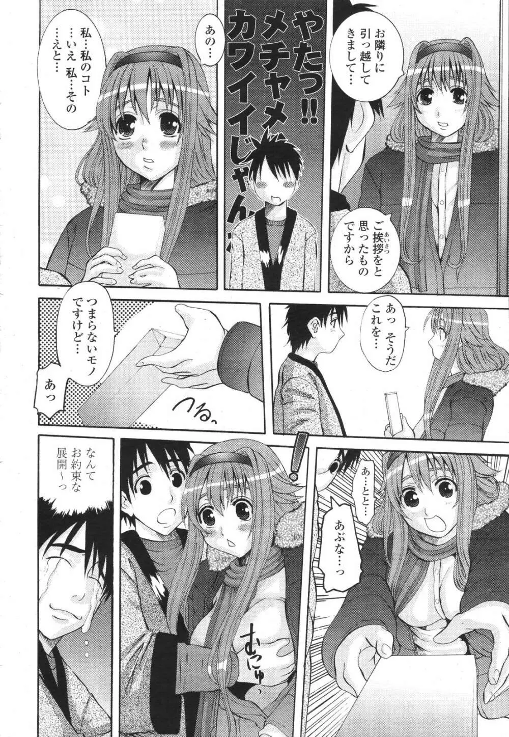 COMIC 桃姫 2007年3月号 66ページ