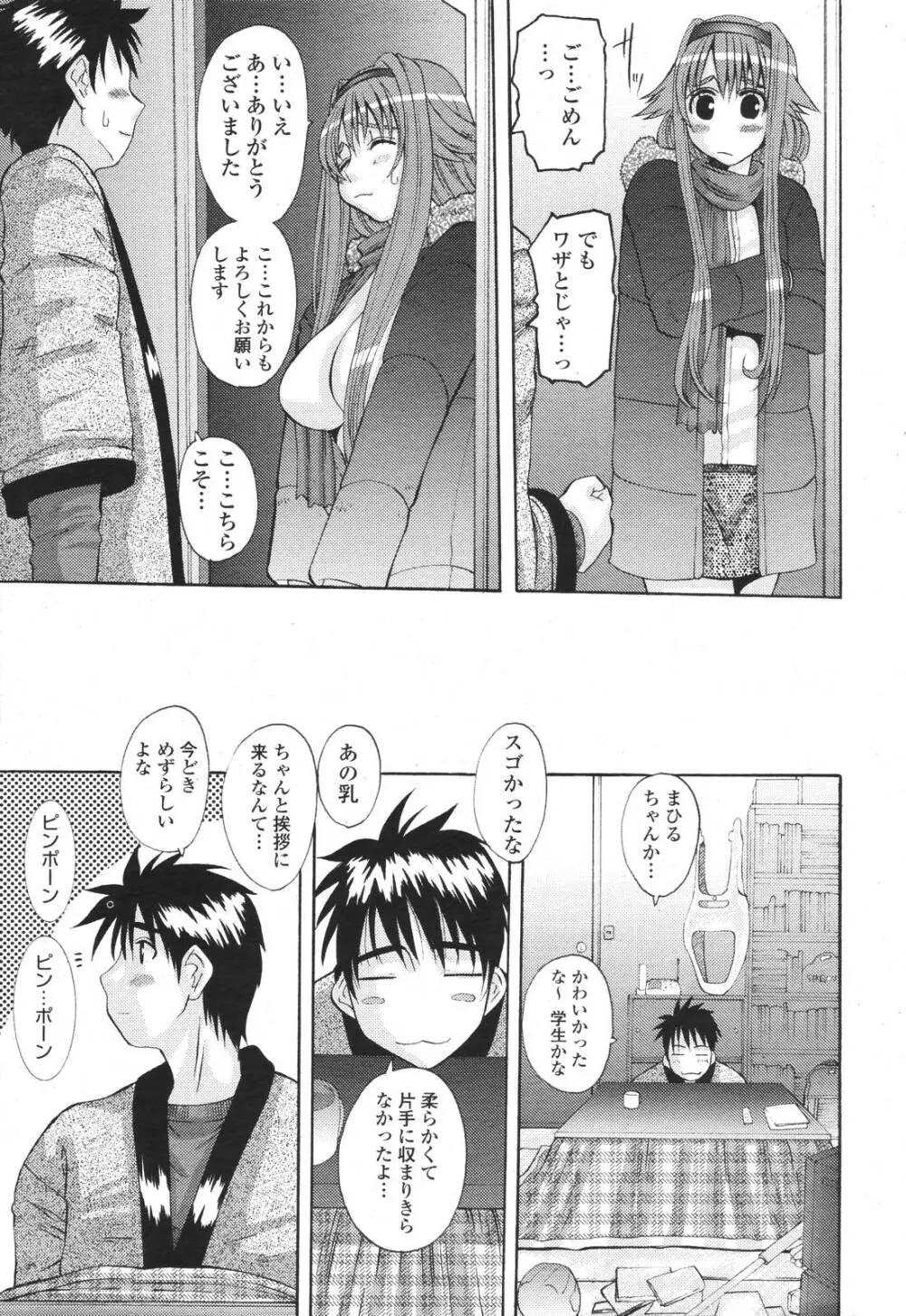 COMIC 桃姫 2007年3月号 67ページ