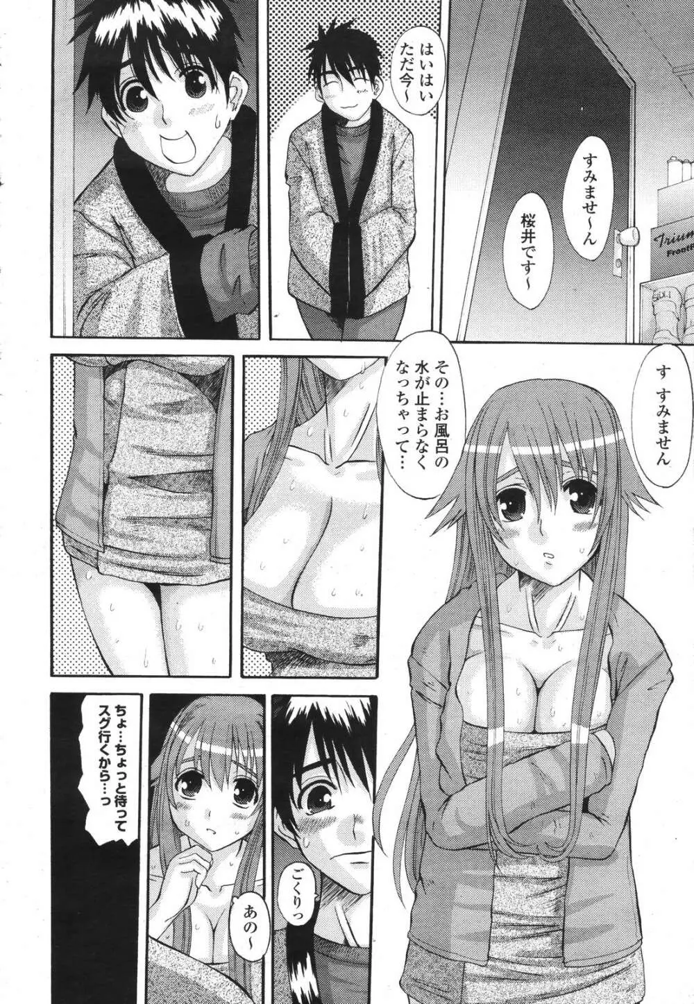 COMIC 桃姫 2007年3月号 68ページ