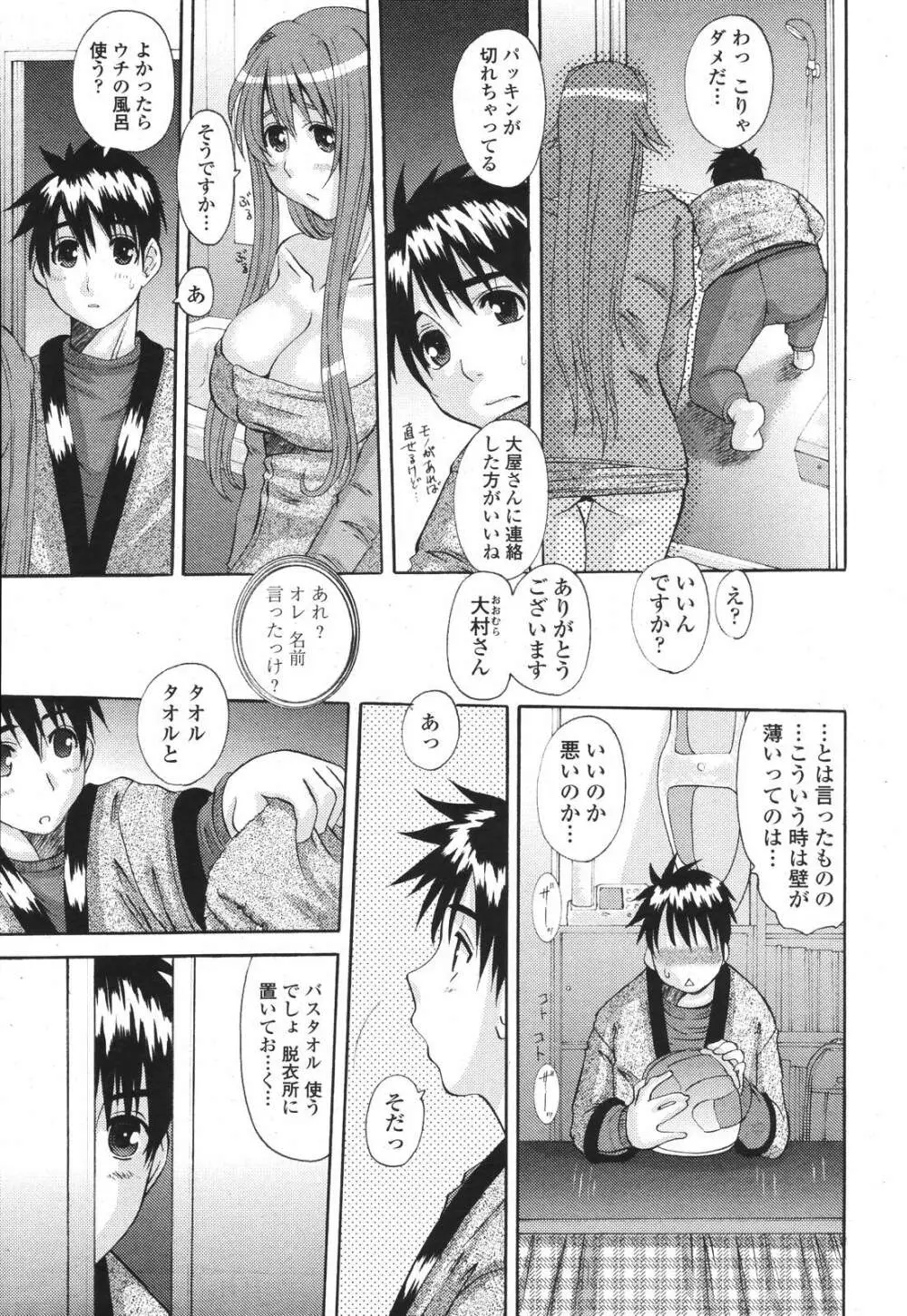 COMIC 桃姫 2007年3月号 69ページ