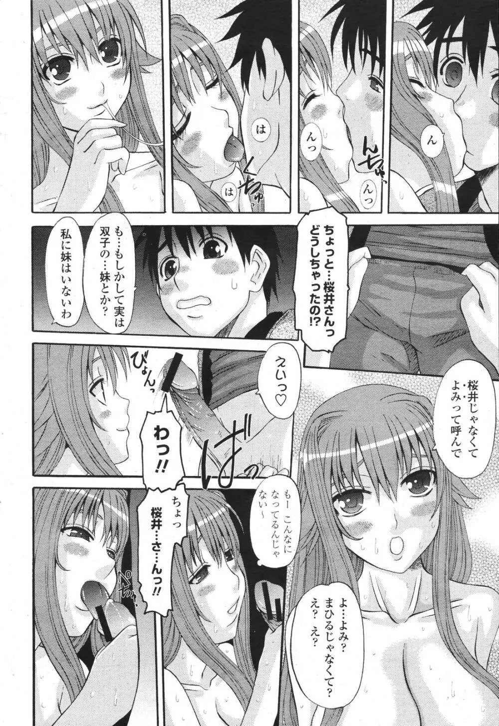 COMIC 桃姫 2007年3月号 72ページ