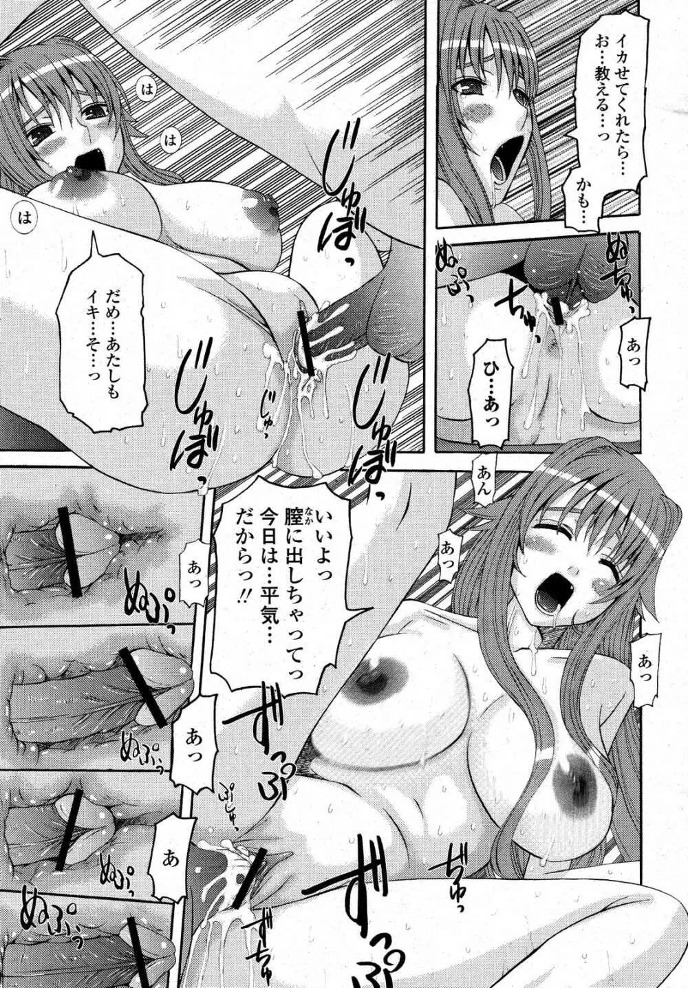 COMIC 桃姫 2007年3月号 77ページ