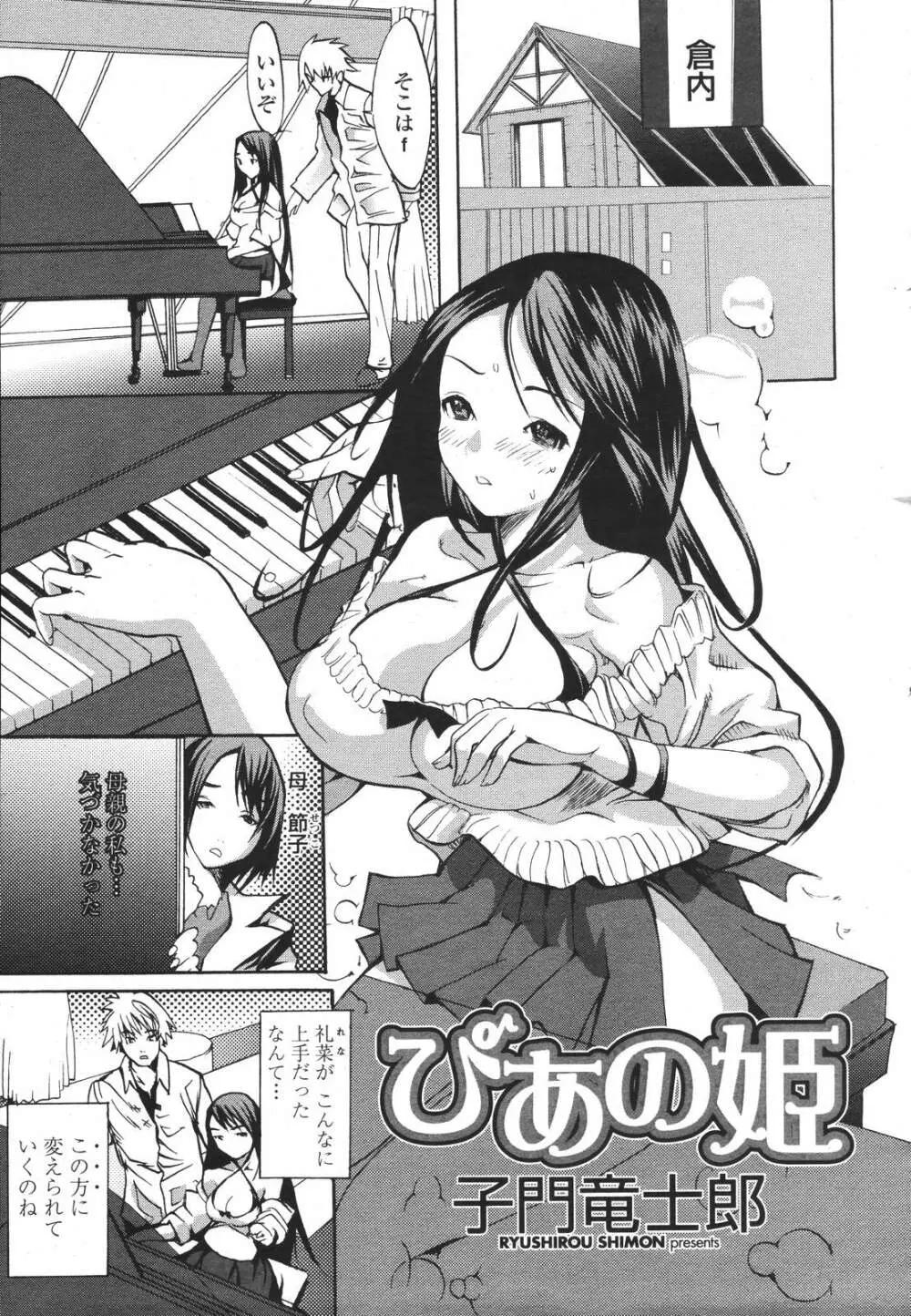 COMIC 桃姫 2007年3月号 81ページ
