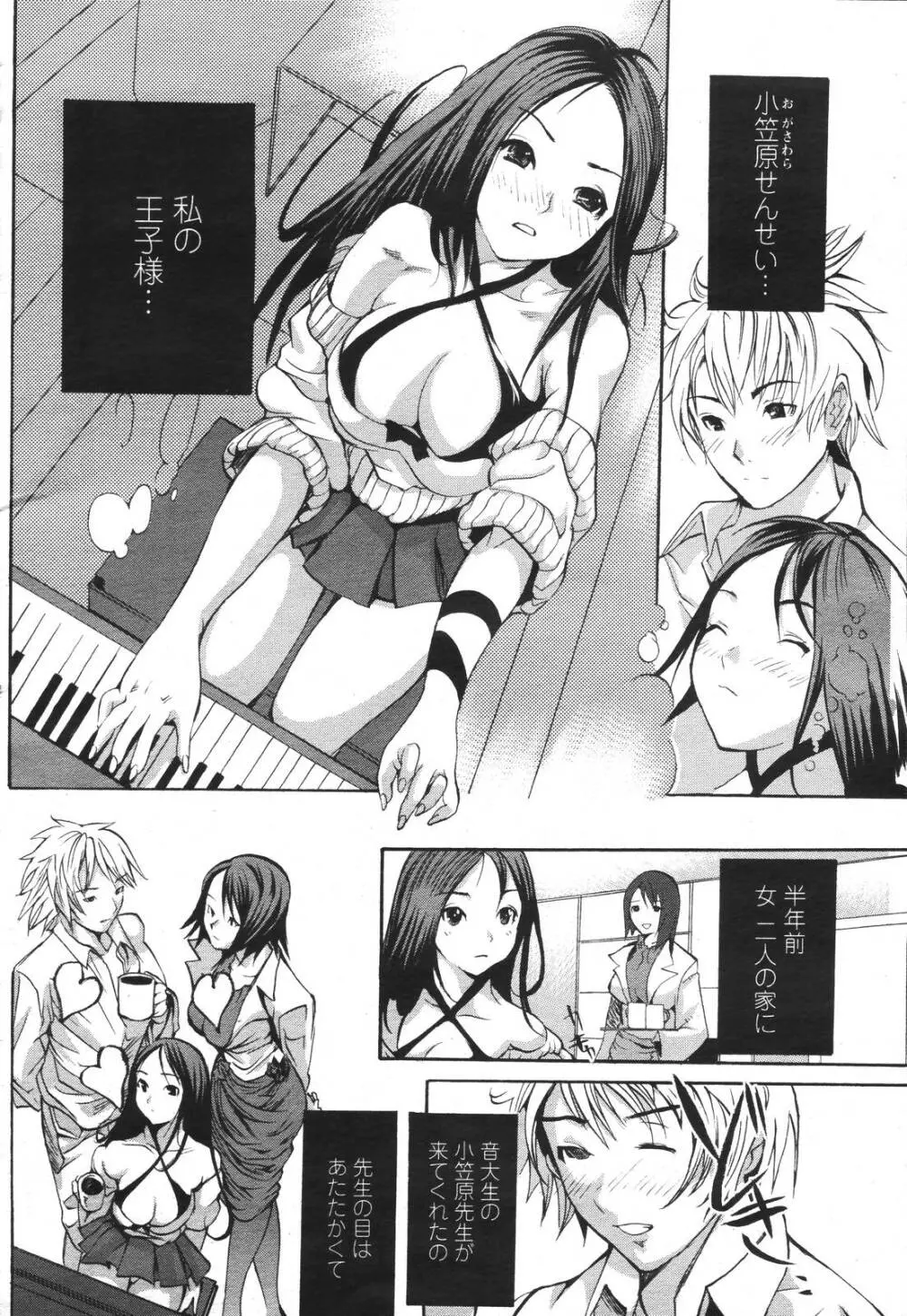 COMIC 桃姫 2007年3月号 82ページ
