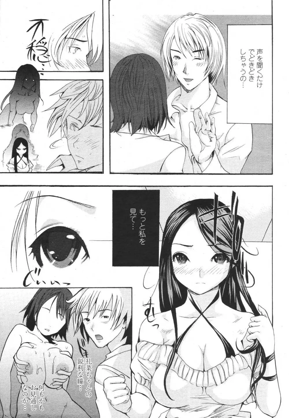 COMIC 桃姫 2007年3月号 83ページ