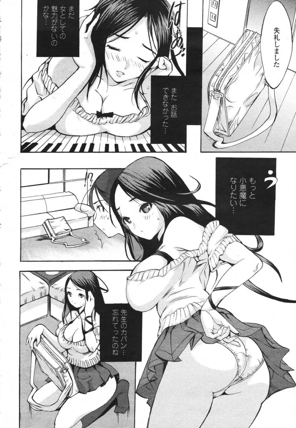 COMIC 桃姫 2007年3月号 84ページ