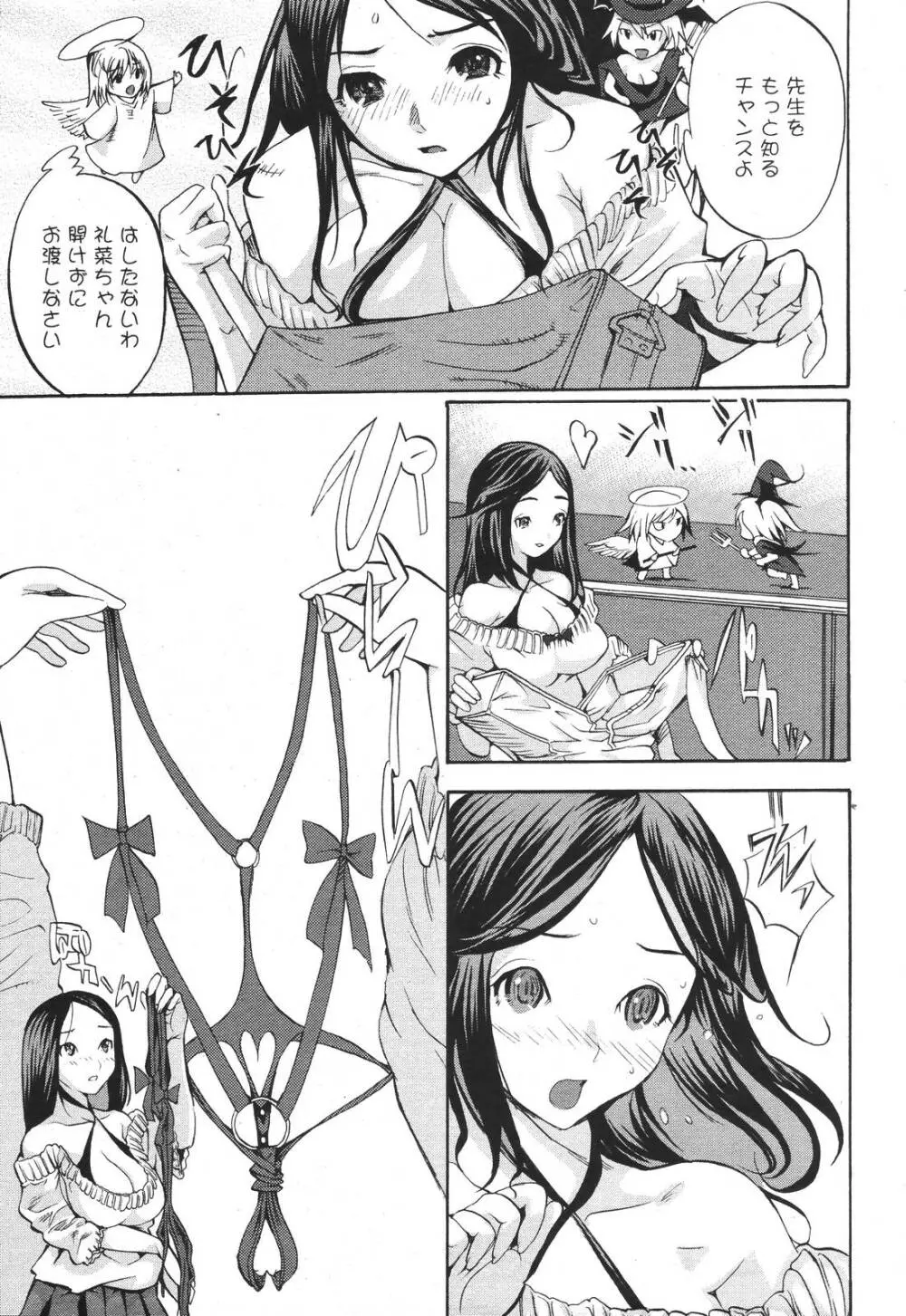 COMIC 桃姫 2007年3月号 85ページ