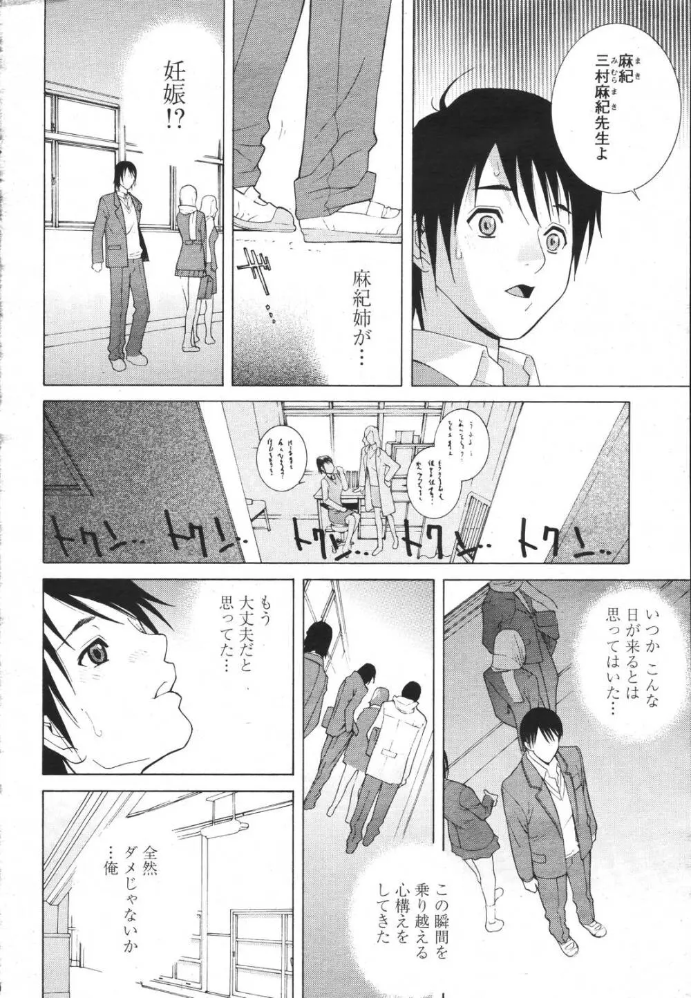 COMIC 桃姫 2007年3月号 98ページ