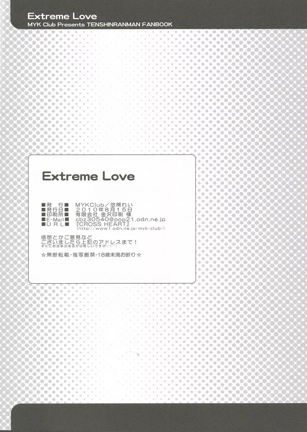 Extreme Love 22ページ