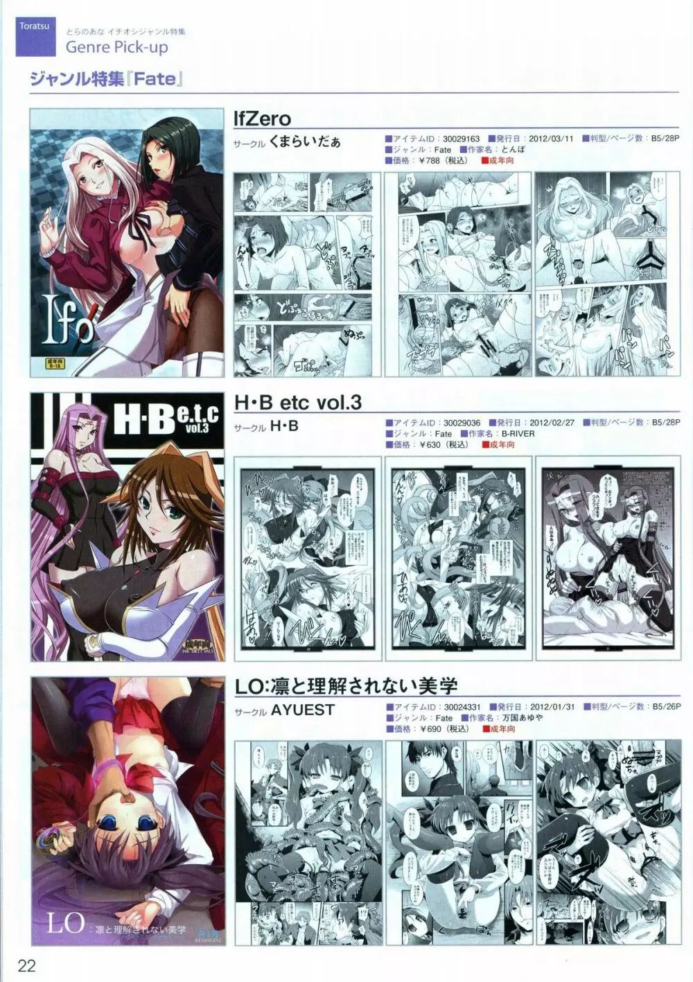 VOL. 179 Spring 2012 Toratsu 22ページ