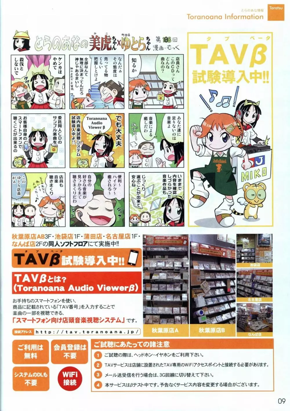 VOL. 179 Spring 2012 Toratsu 9ページ