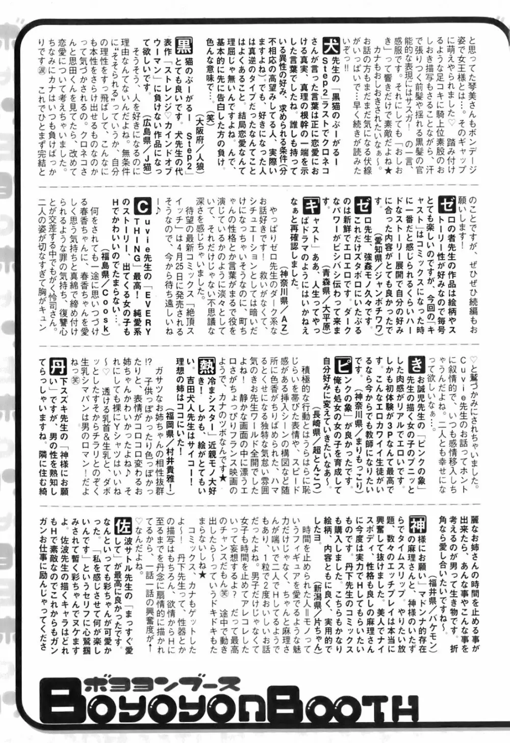 純愛果実 2008年5月号 258ページ