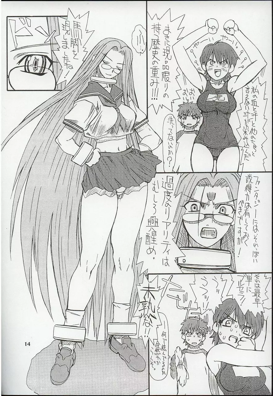 章姫・弐 14ページ