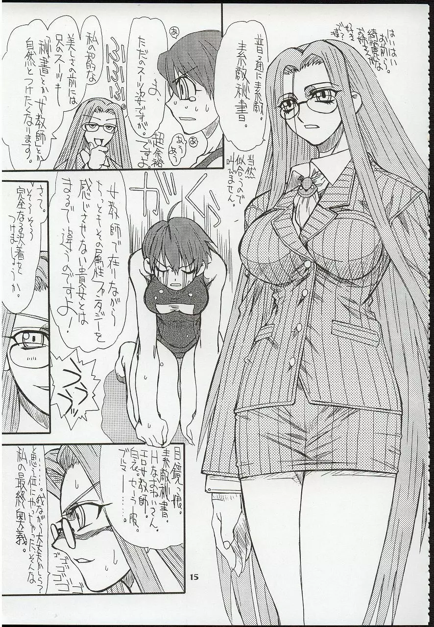 章姫・弐 15ページ