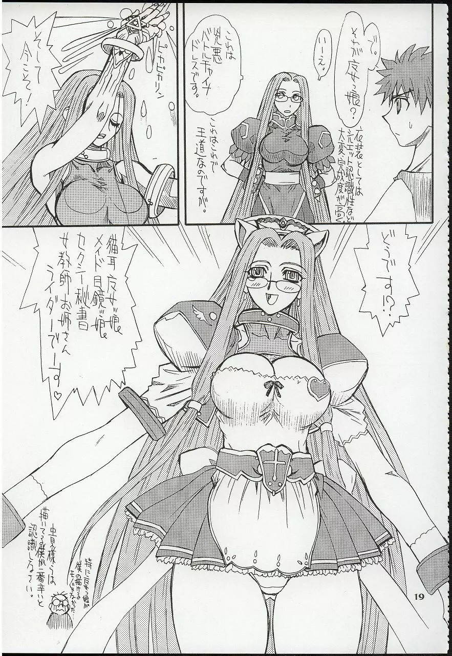 章姫・弐 19ページ