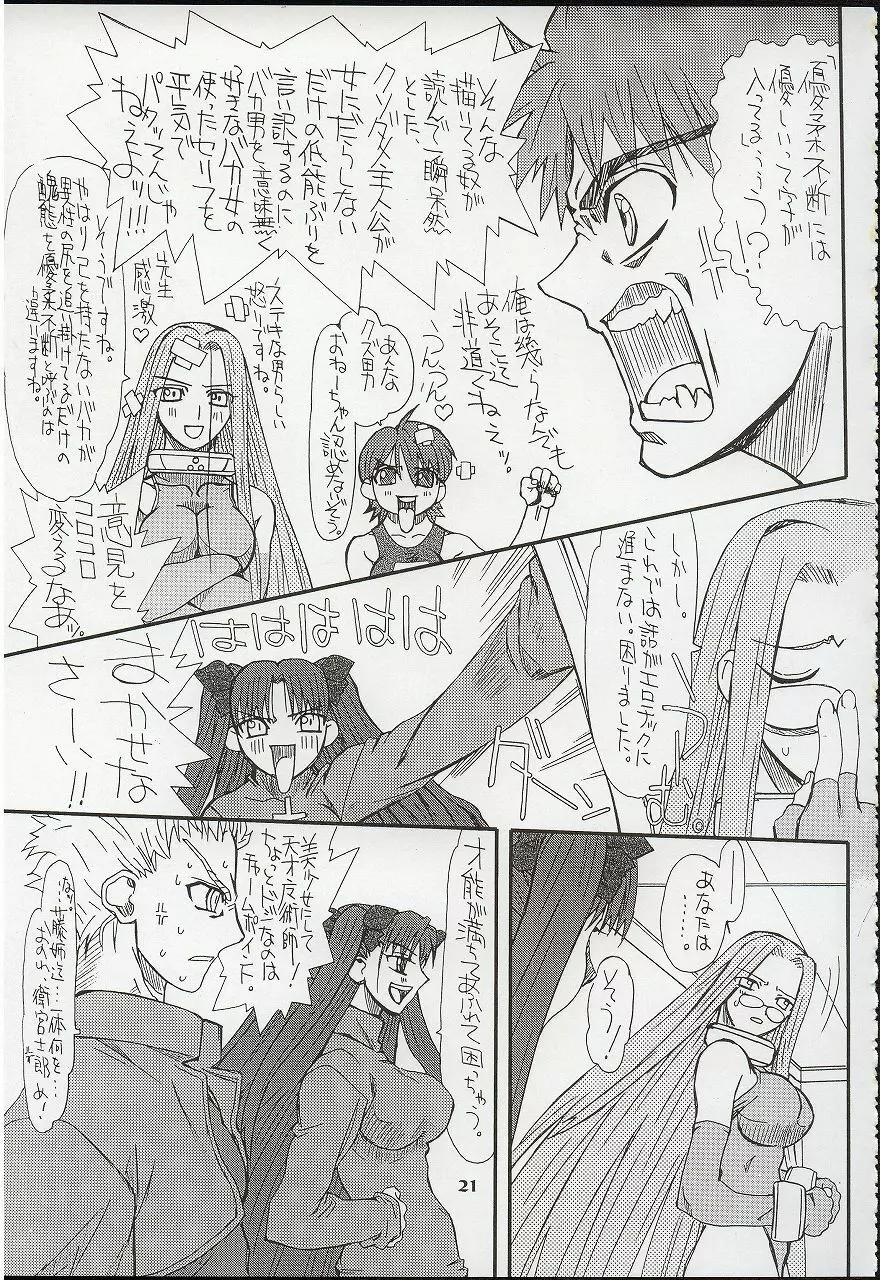 章姫・弐 21ページ