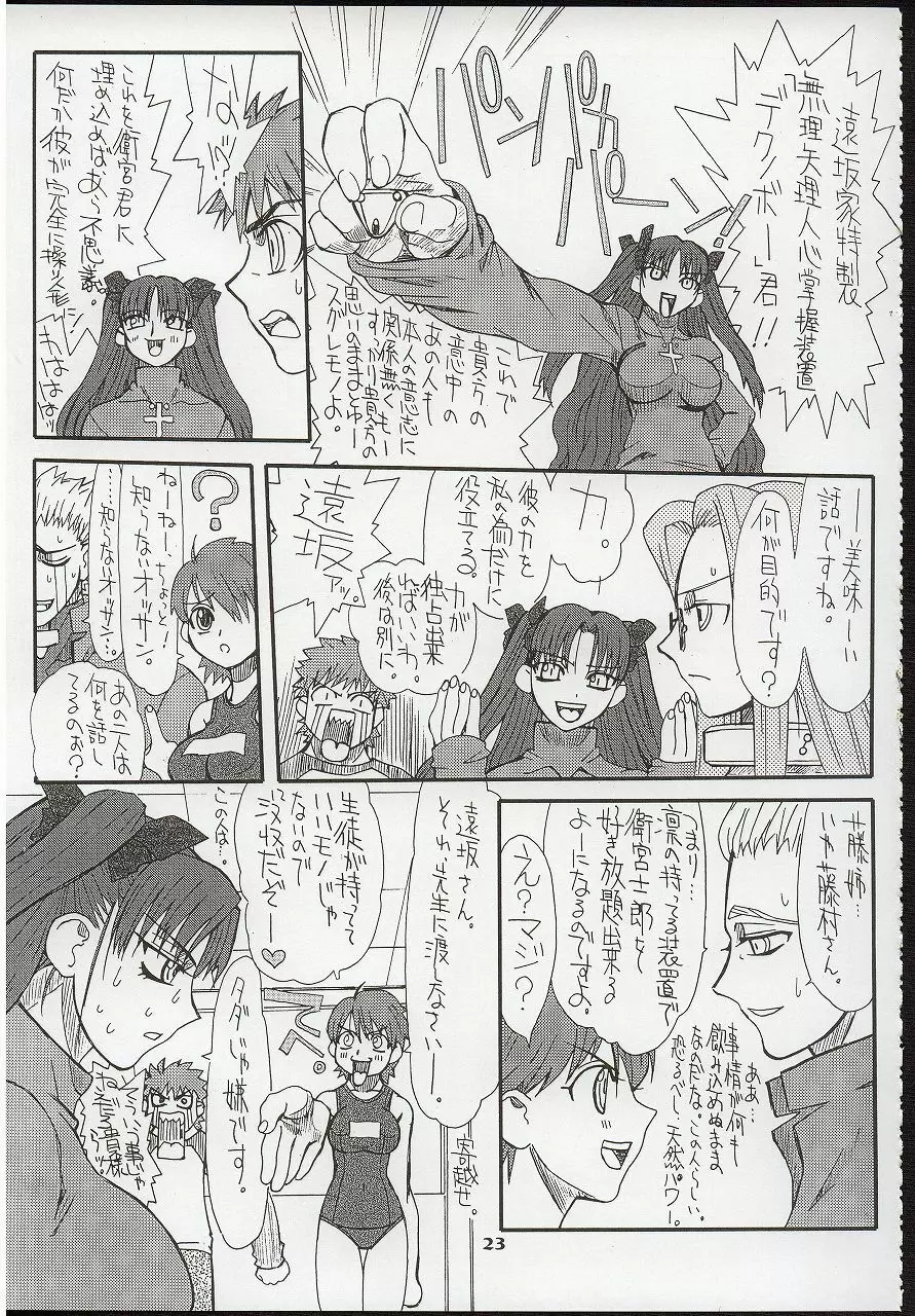章姫・弐 23ページ