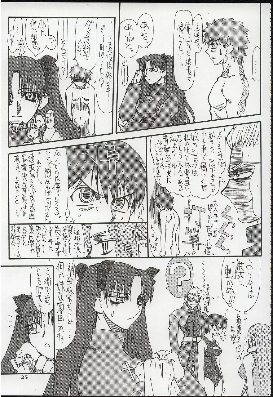 章姫・弐 25ページ