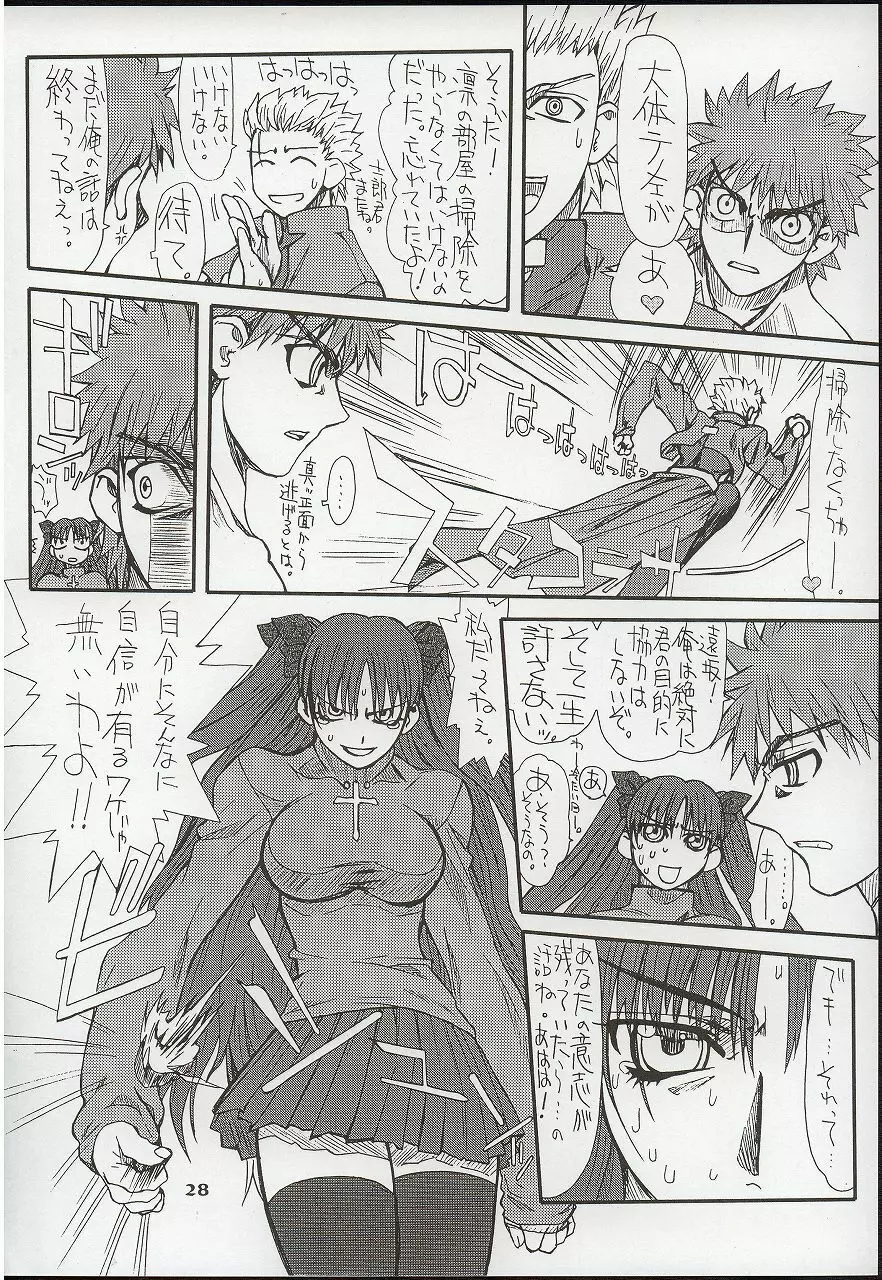 章姫・弐 28ページ