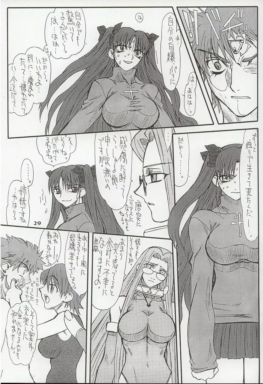 章姫・弐 29ページ