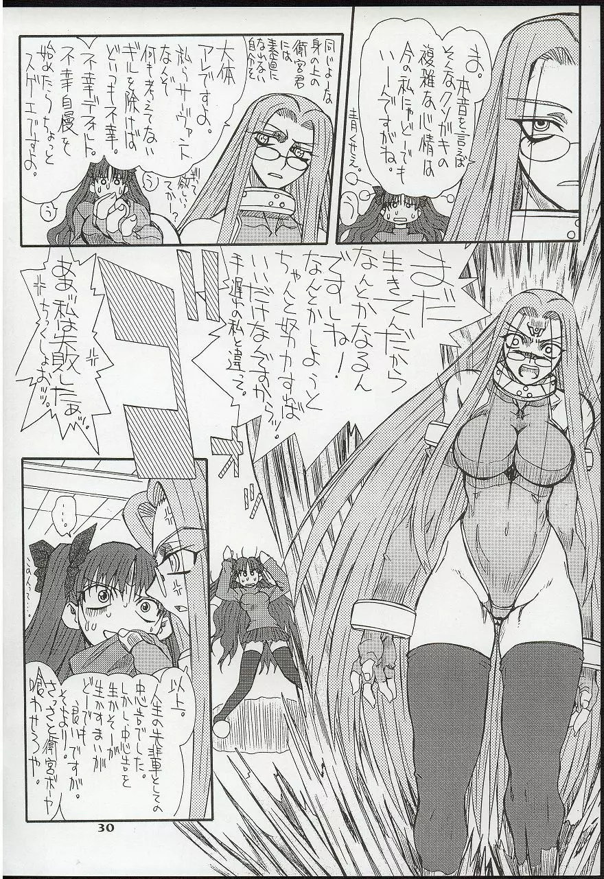 章姫・弐 30ページ