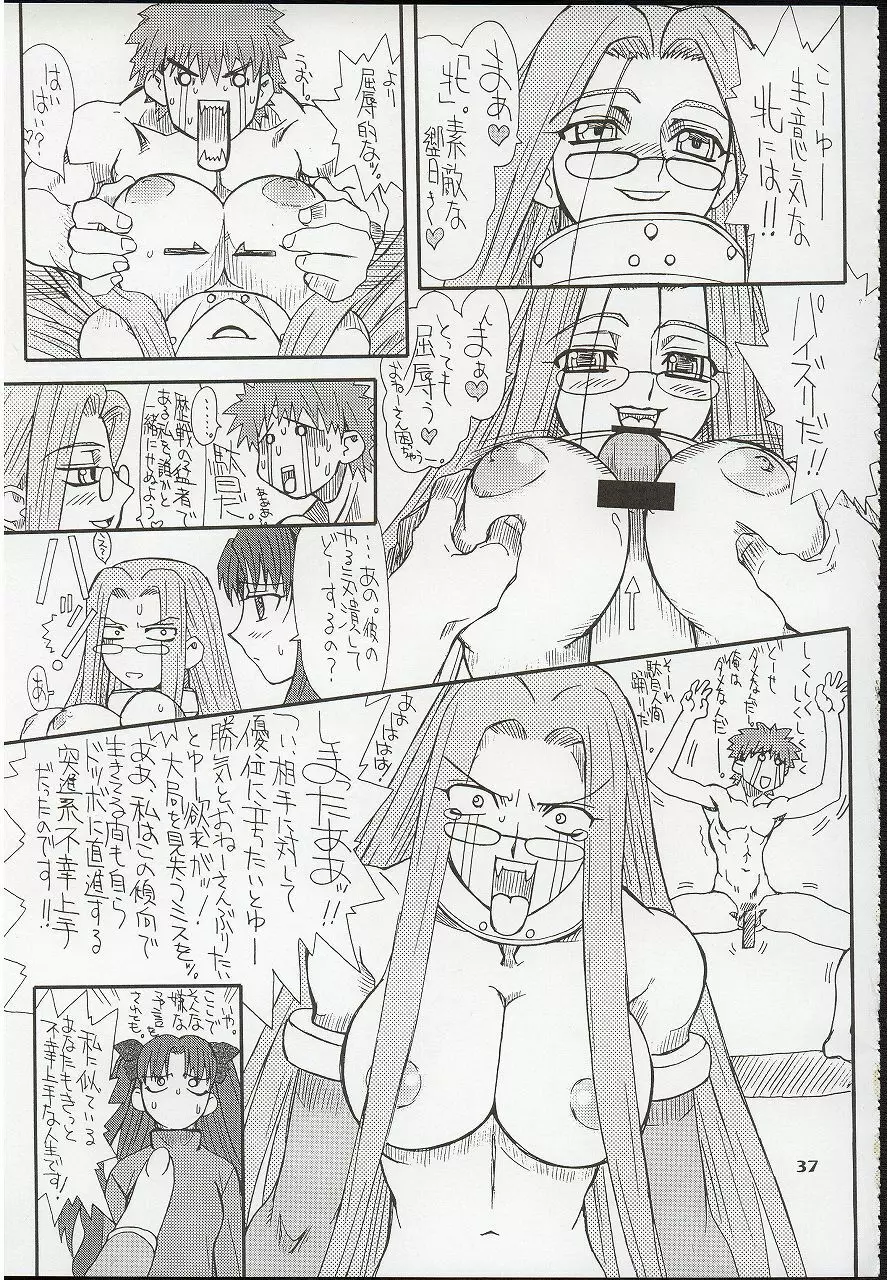 章姫・弐 37ページ