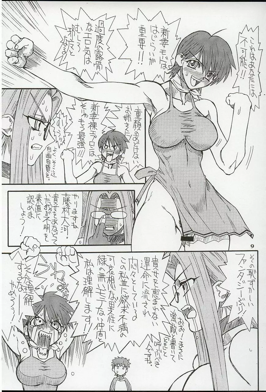 章姫・弐 9ページ