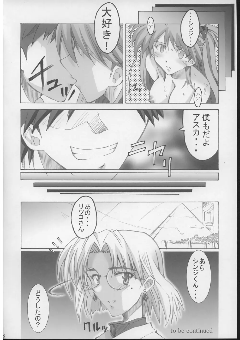 SHINJI 04 – rei & askua 17ページ