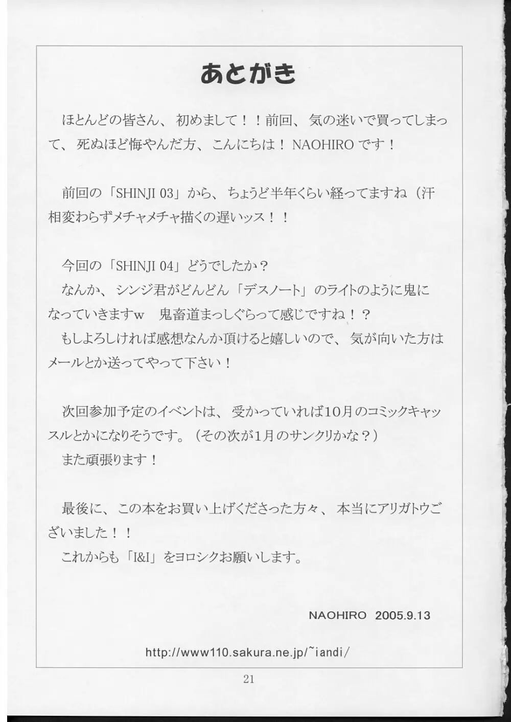 SHINJI 04 – rei & askua 20ページ